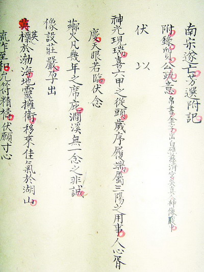 大嶝郑氏族谱中的帛书(局部)